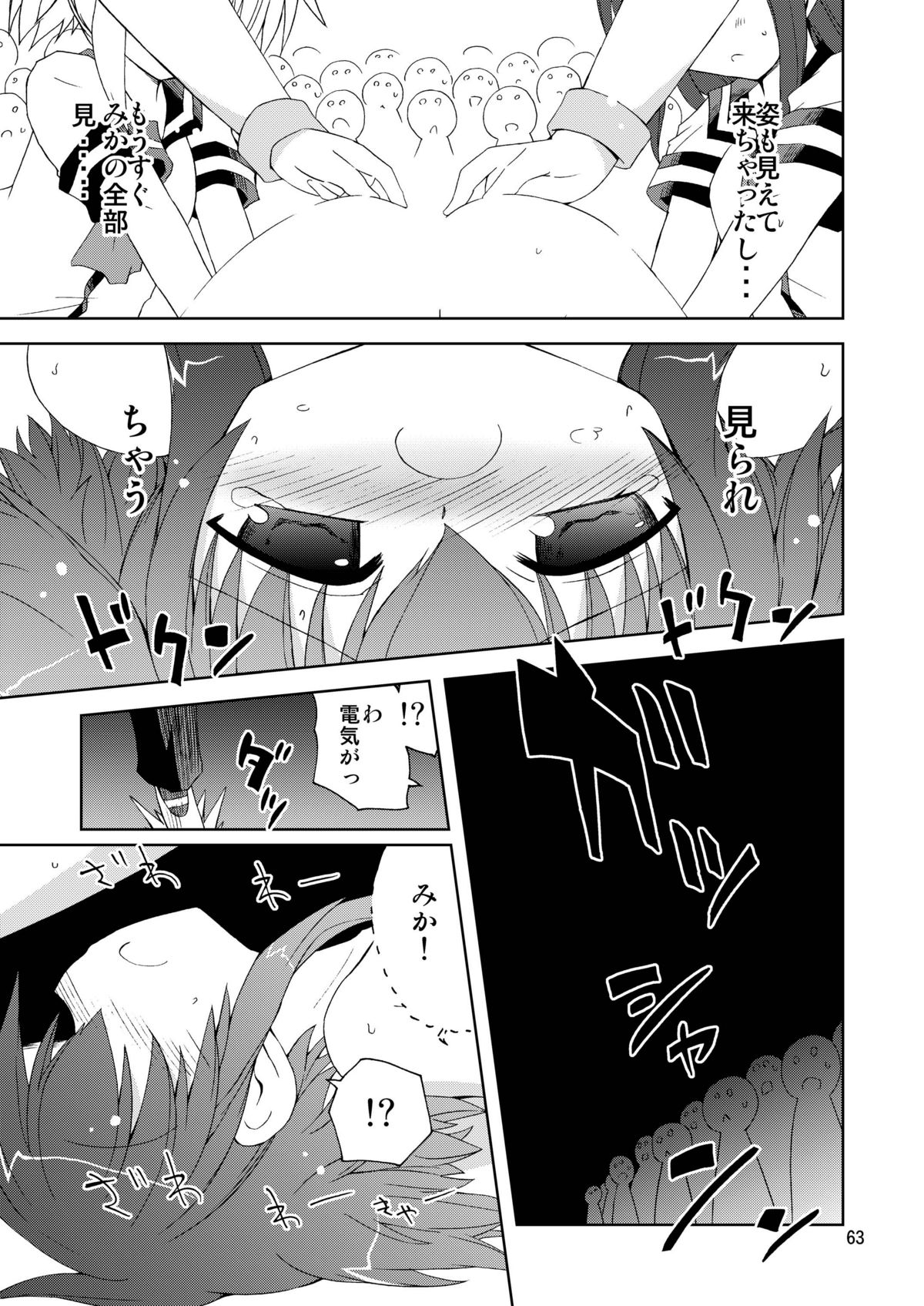 水兵ききの『みかにみかハラ2010』～みかに透明人間のせかい～ - Page 63