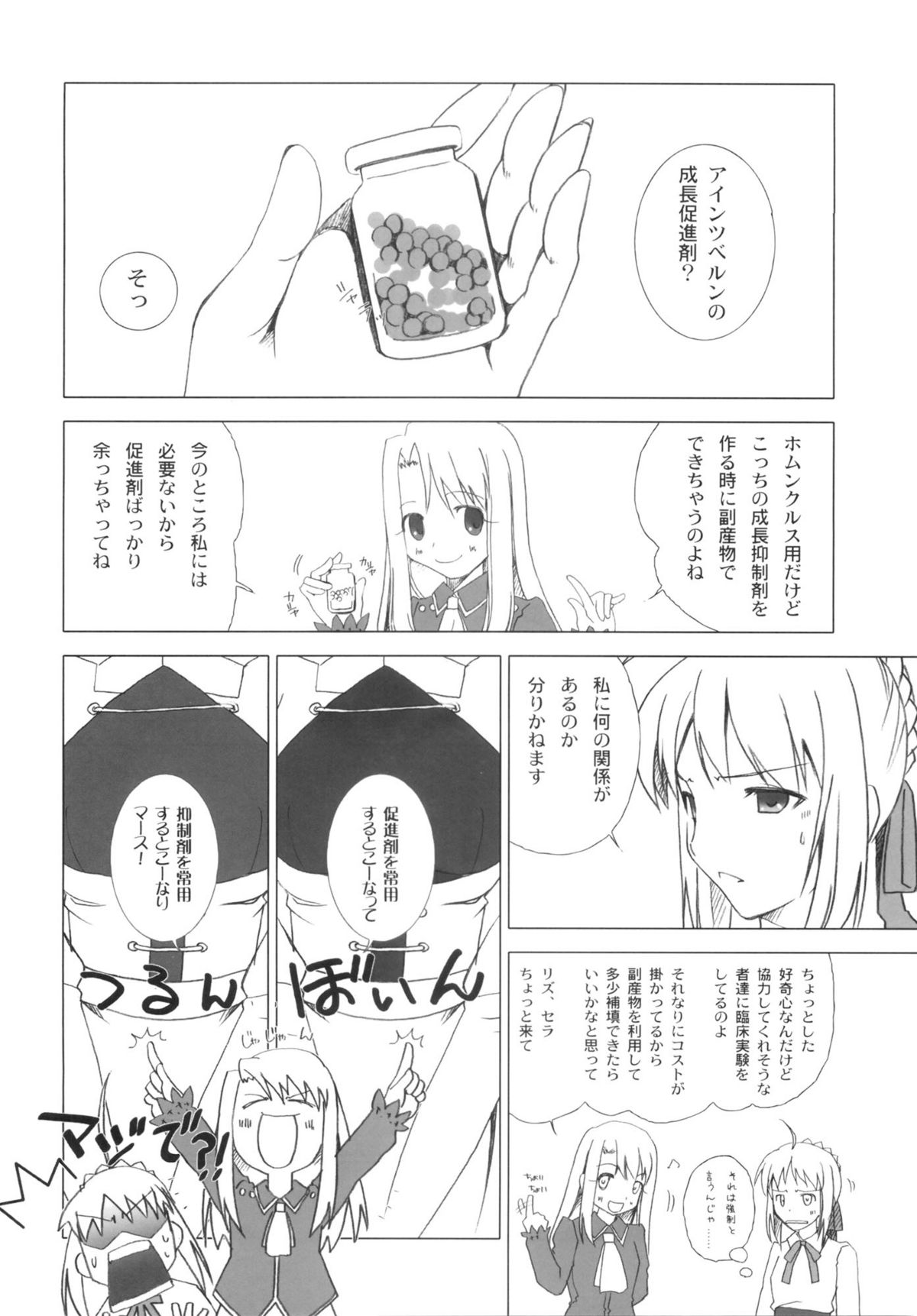Ookiku Nacchatta - Page 17