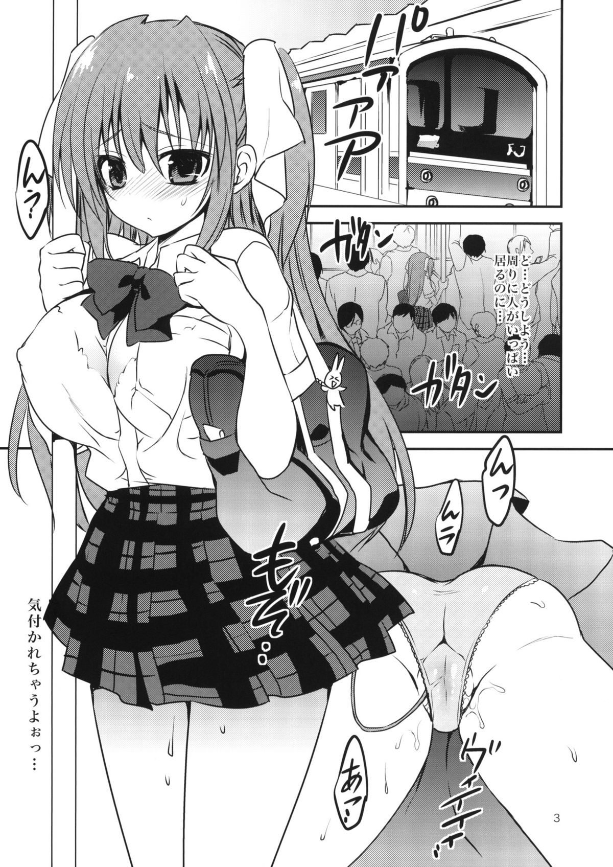 Seishun Nikki 4 - Page 3