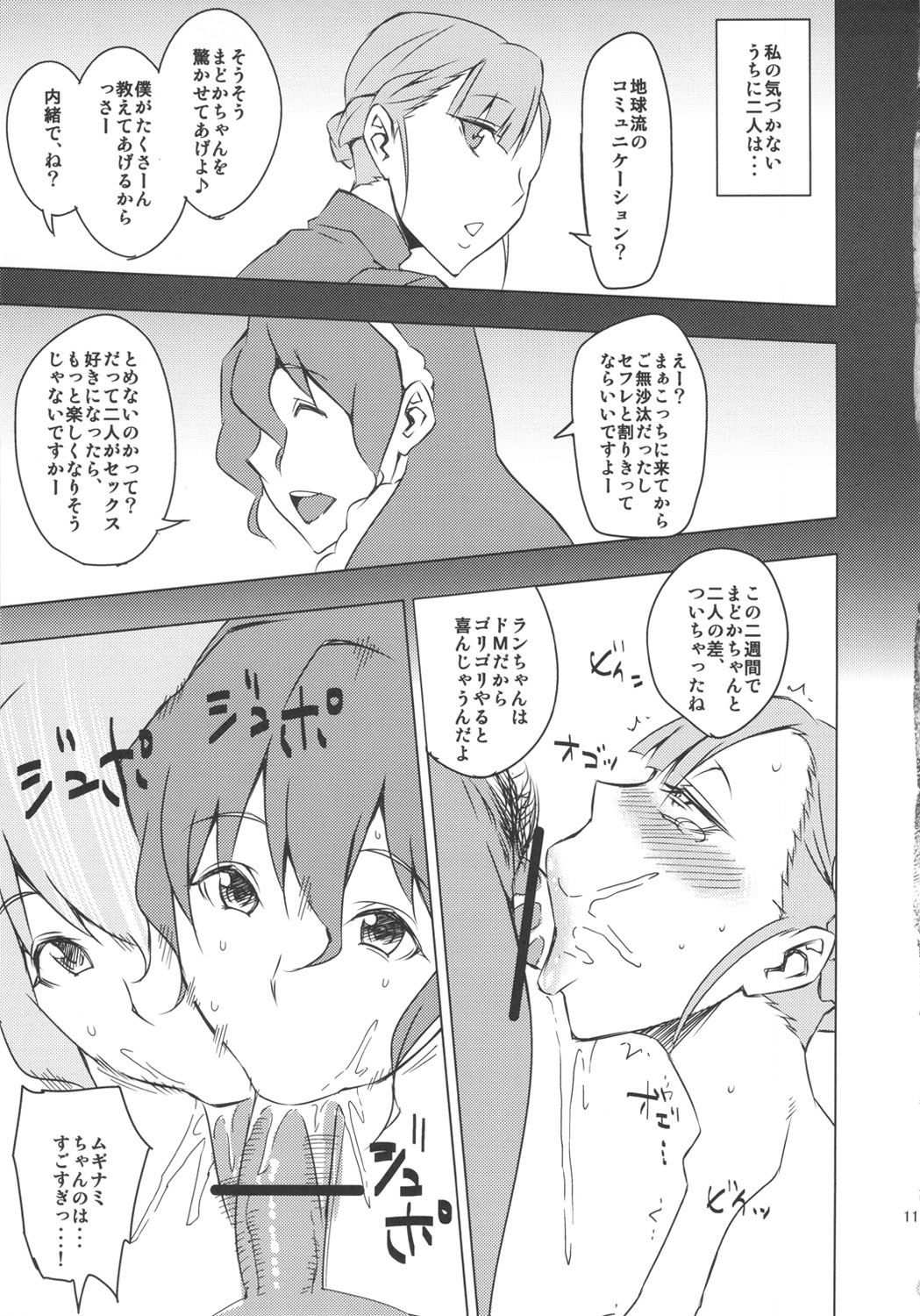 Rouraku, Jersey-bu - Page 12