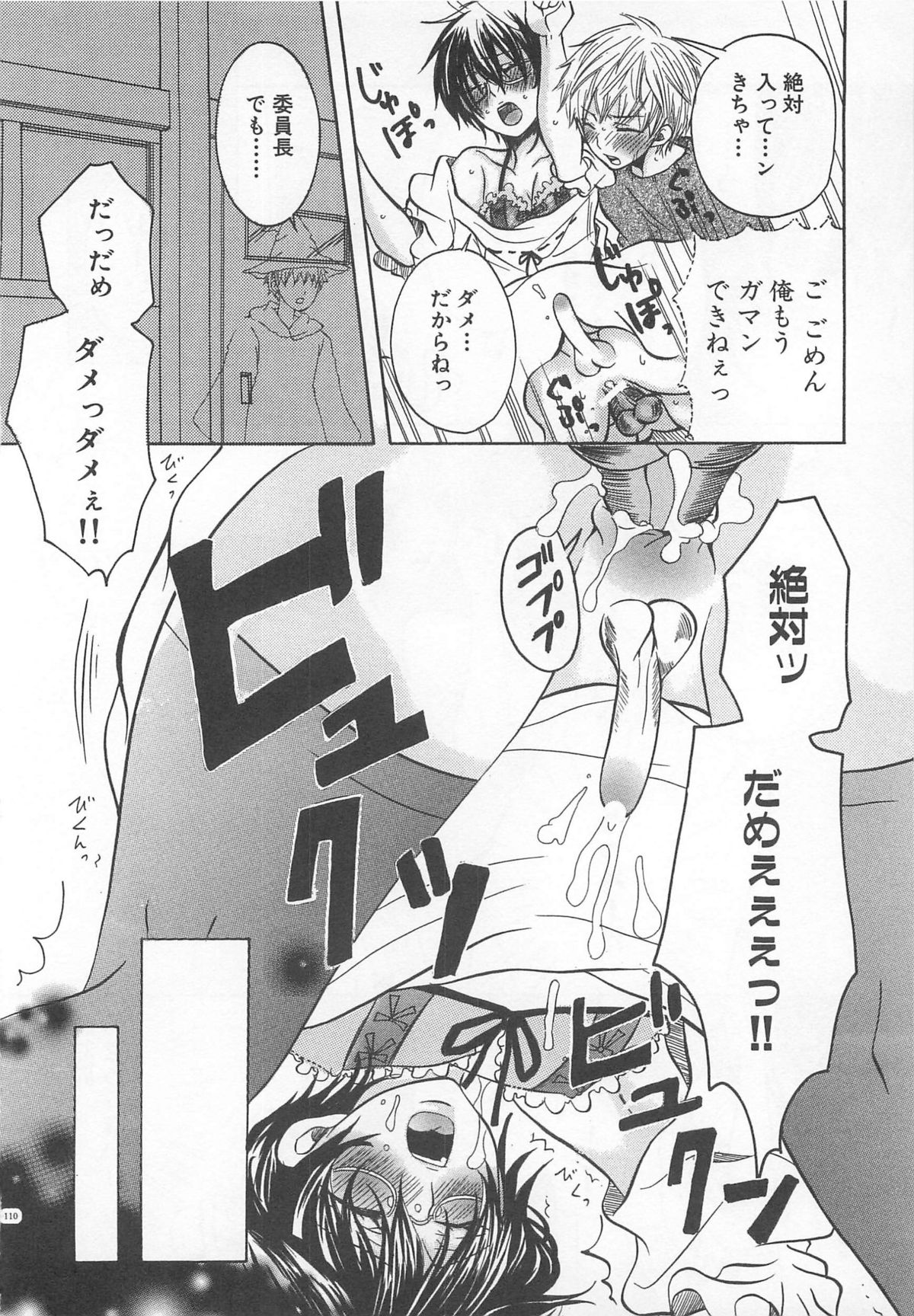 Koakuma Gokko - Page 111