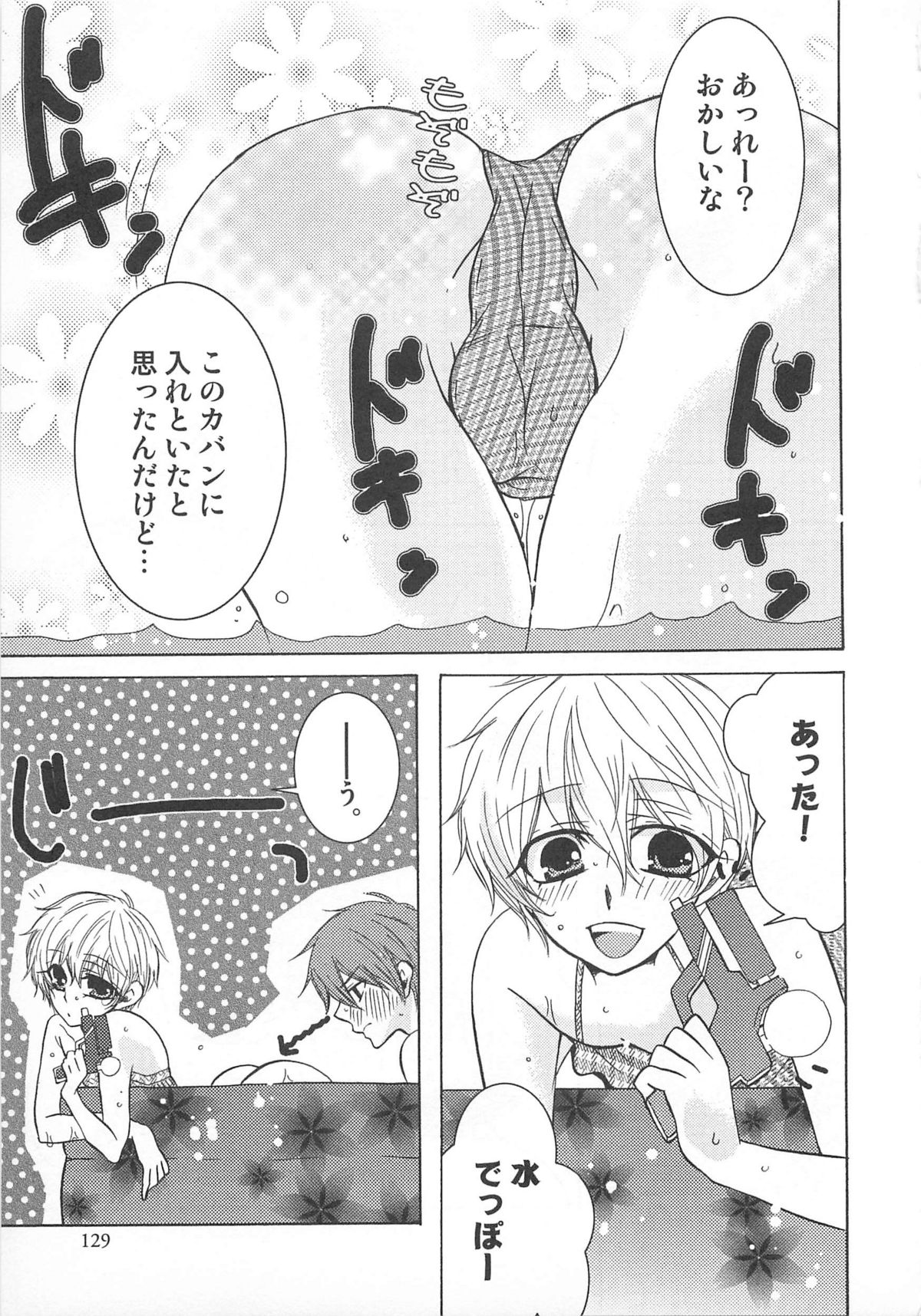 Koakuma Gokko - Page 130