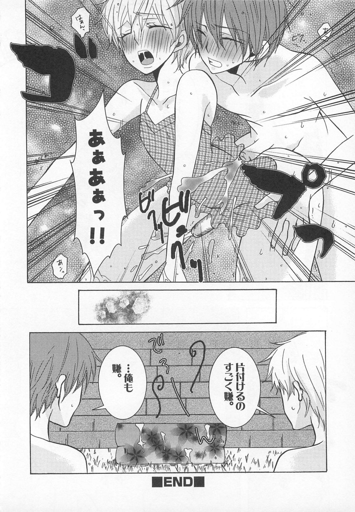 Koakuma Gokko - Page 137