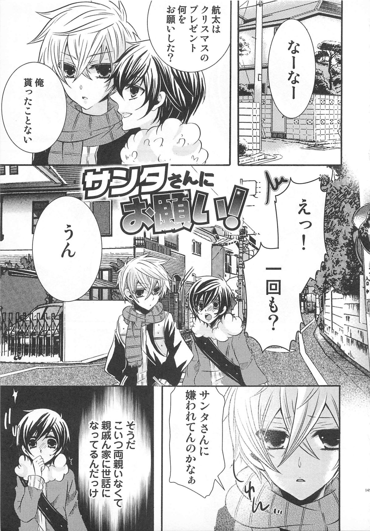 Koakuma Gokko - Page 150