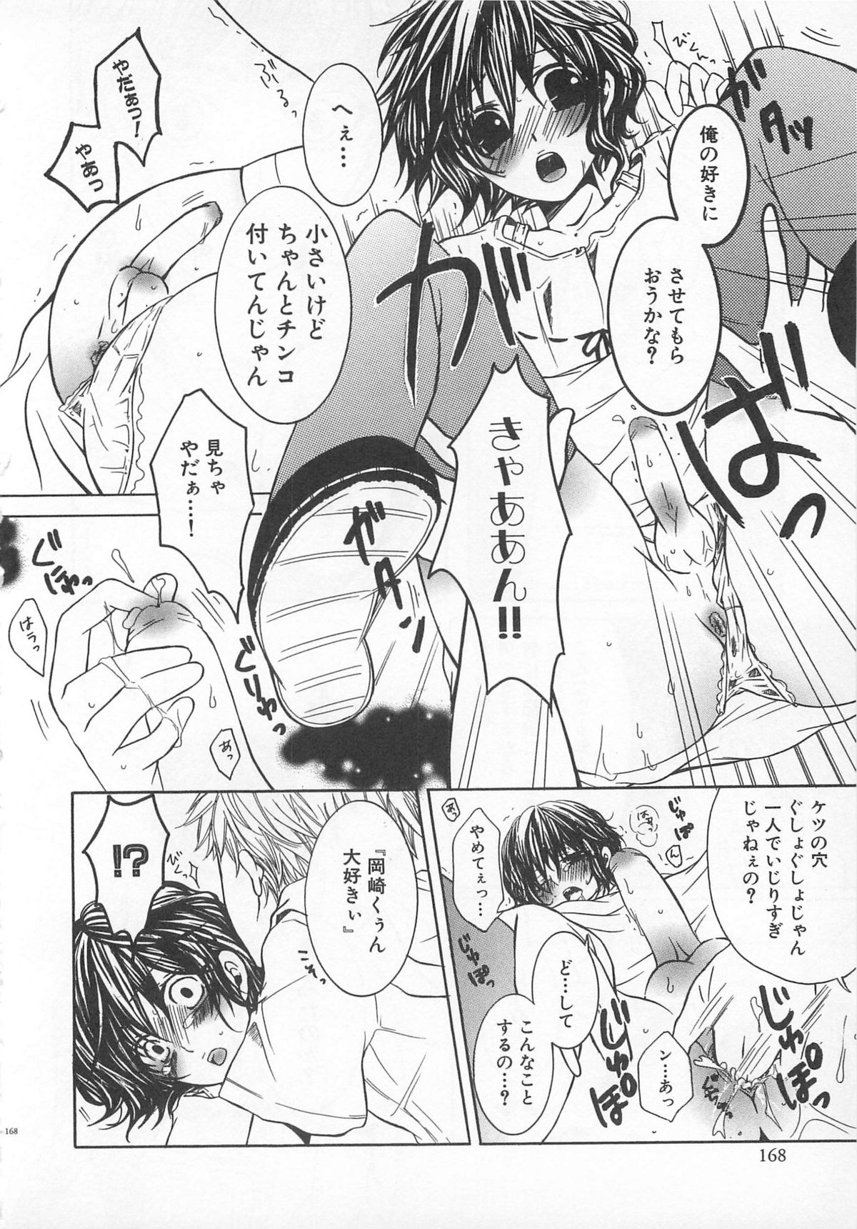 Koakuma Gokko - Page 169
