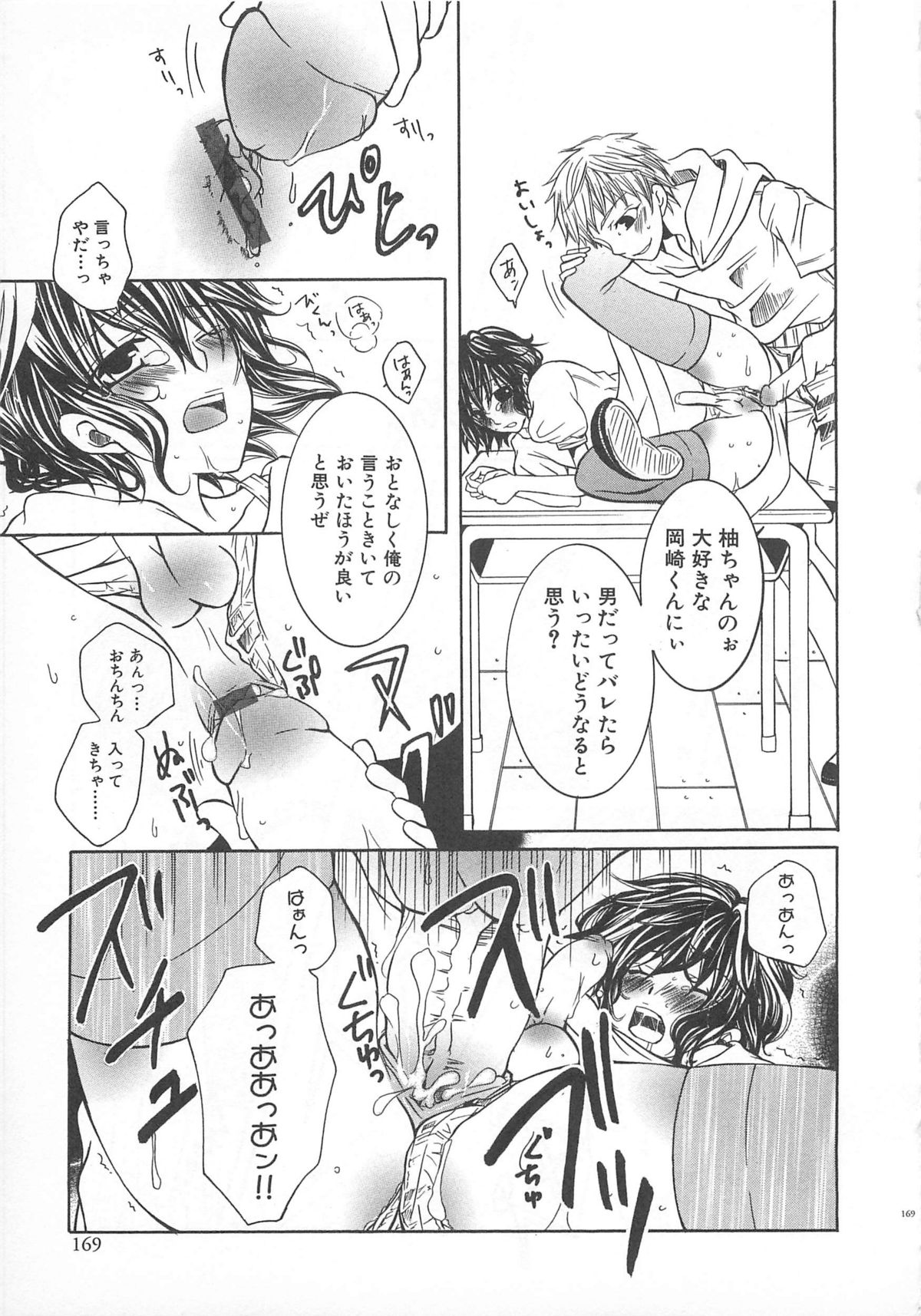 Koakuma Gokko - Page 170