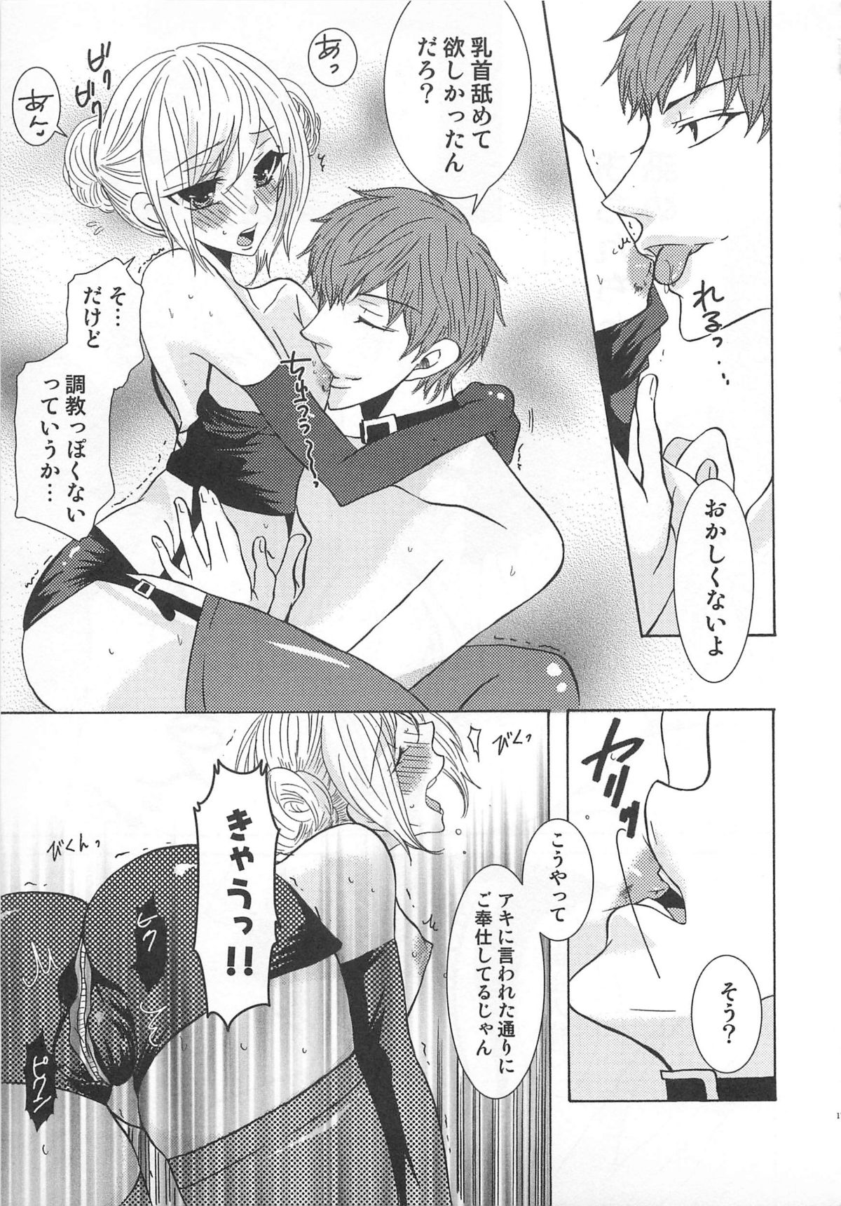Koakuma Gokko - Page 18