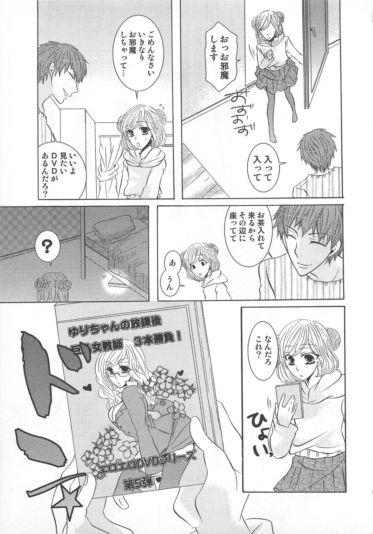 Koakuma Gokko - Page 34
