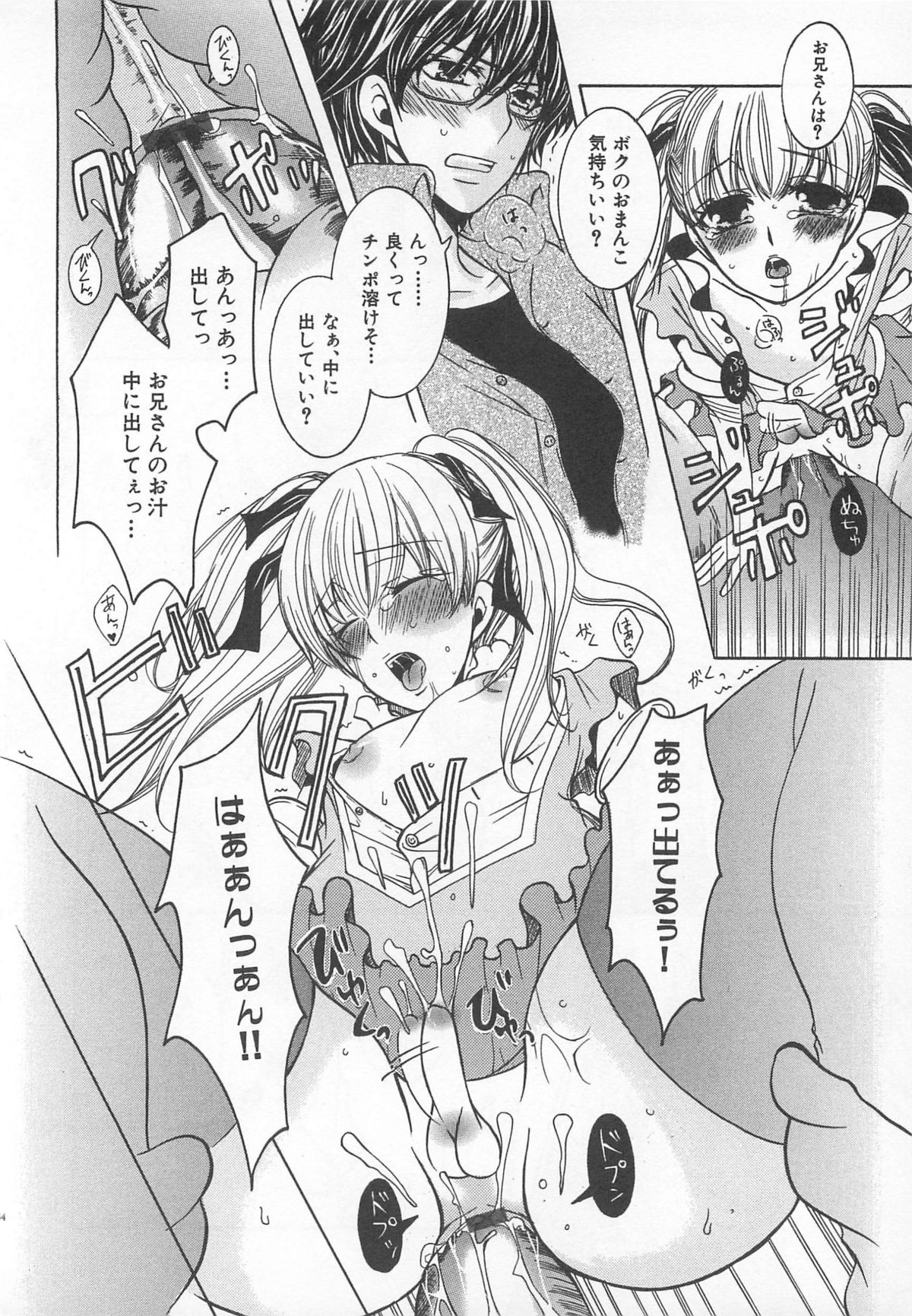 Koakuma Gokko - Page 55