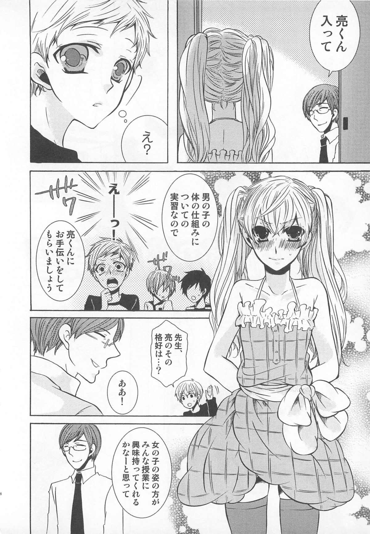 Koakuma Gokko - Page 59