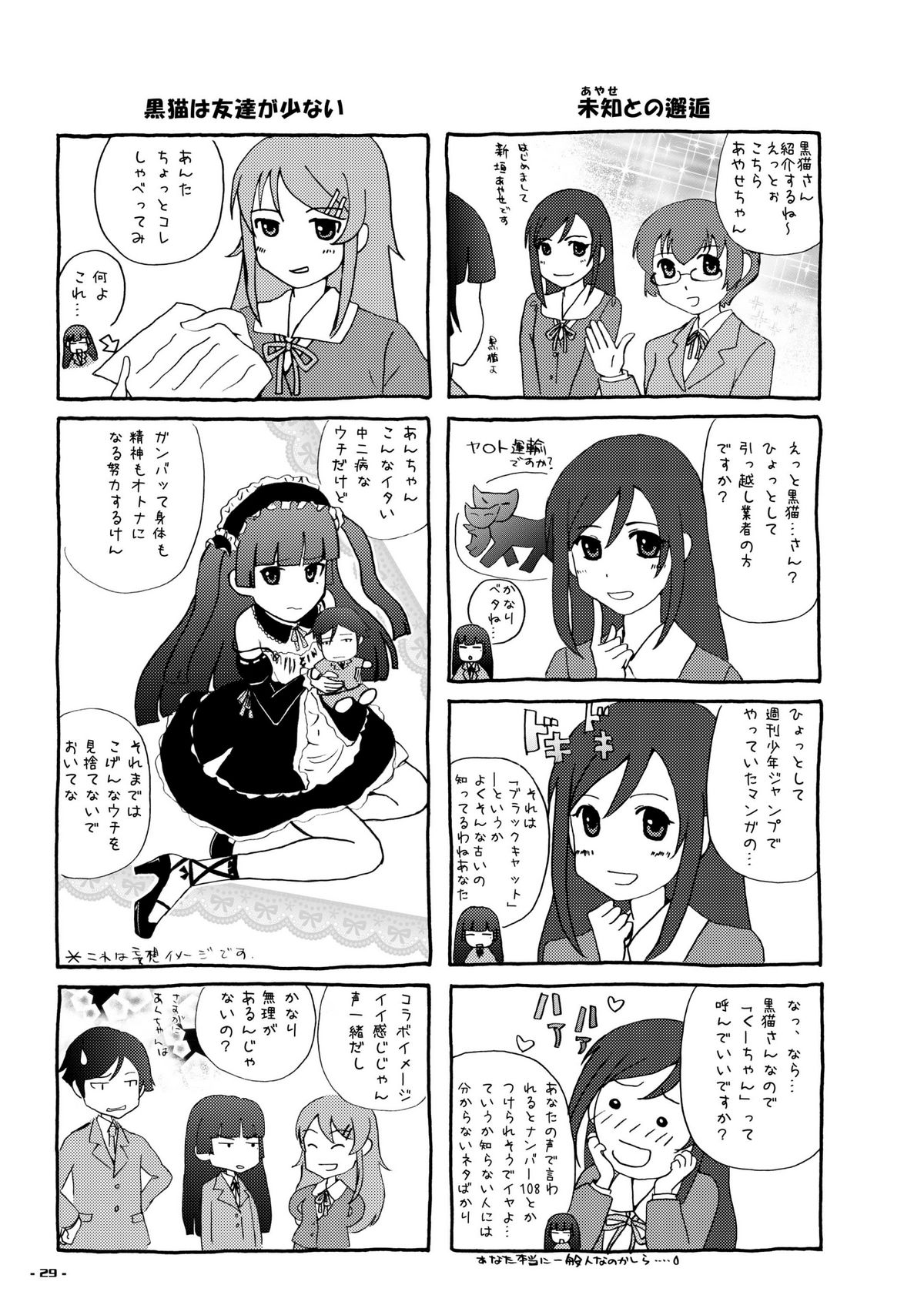 Inbyou - Page 28