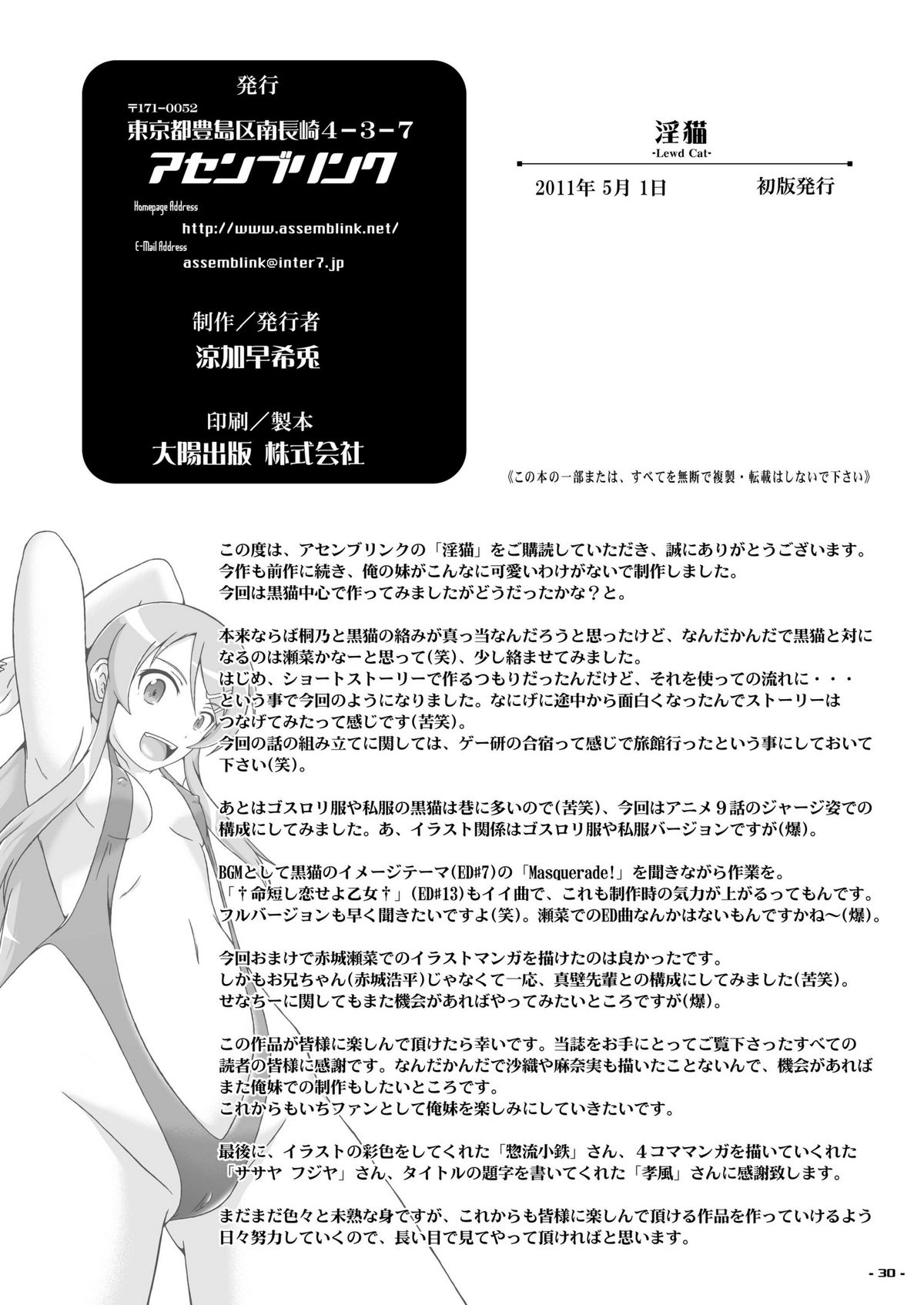 Inbyou - Page 29