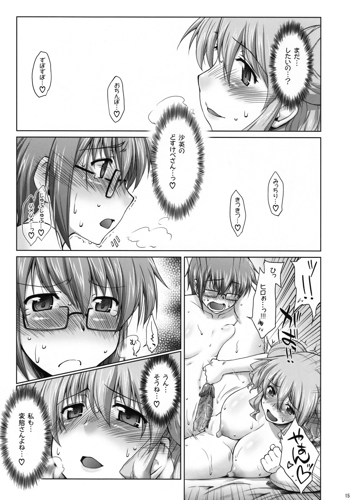 Ayafuya Rocket - Page 14