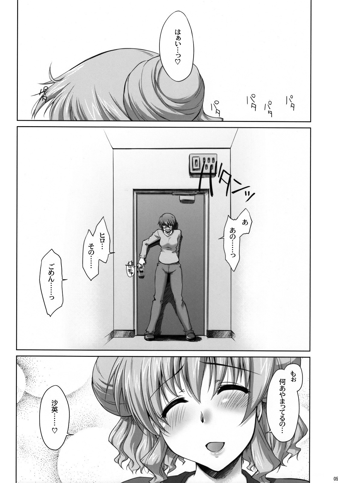 Ayafuya Rocket - Page 4