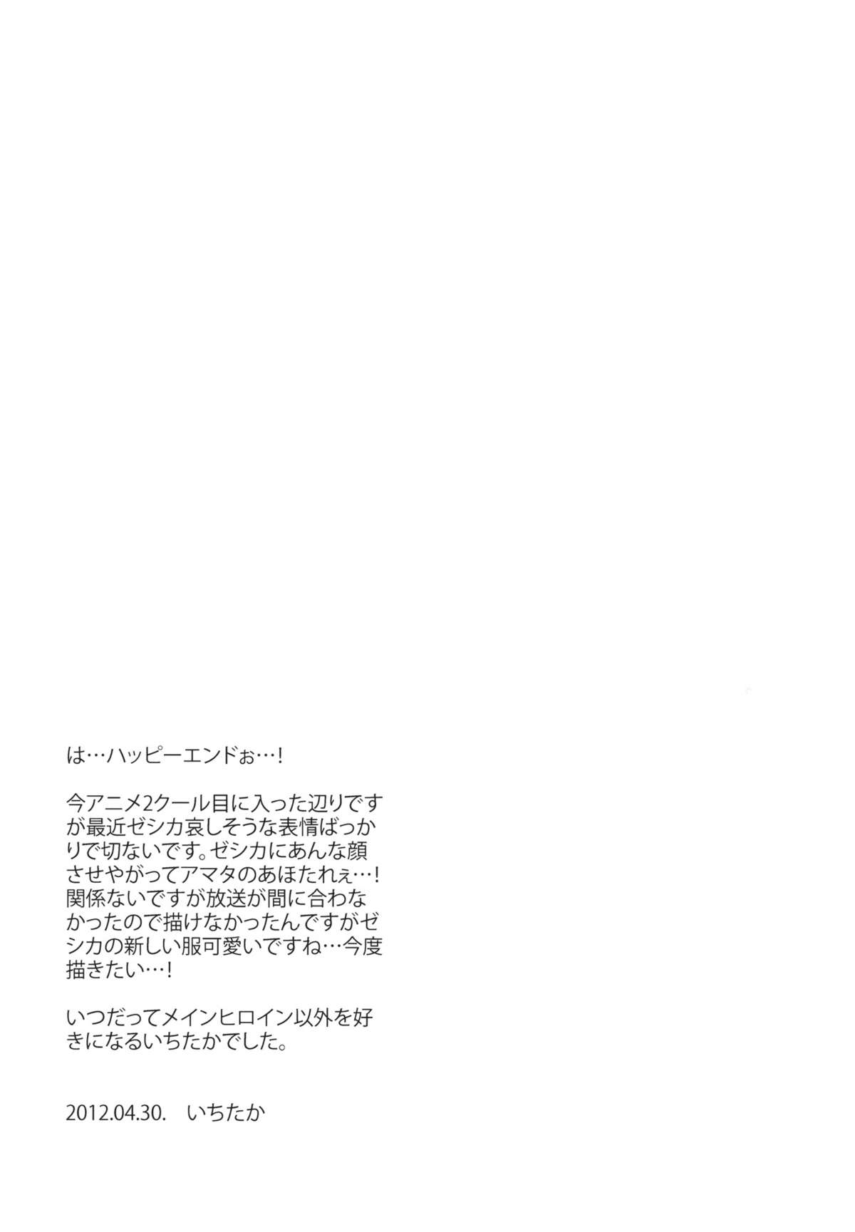 Zessica no Koufukuron - Page 28
