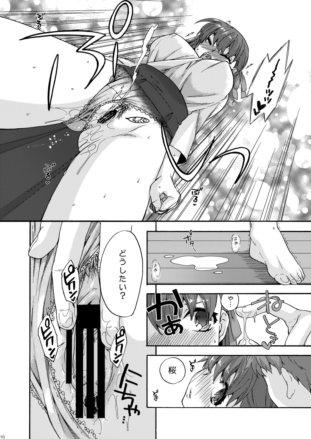 Bushitsu de Himitsu - Page 9
