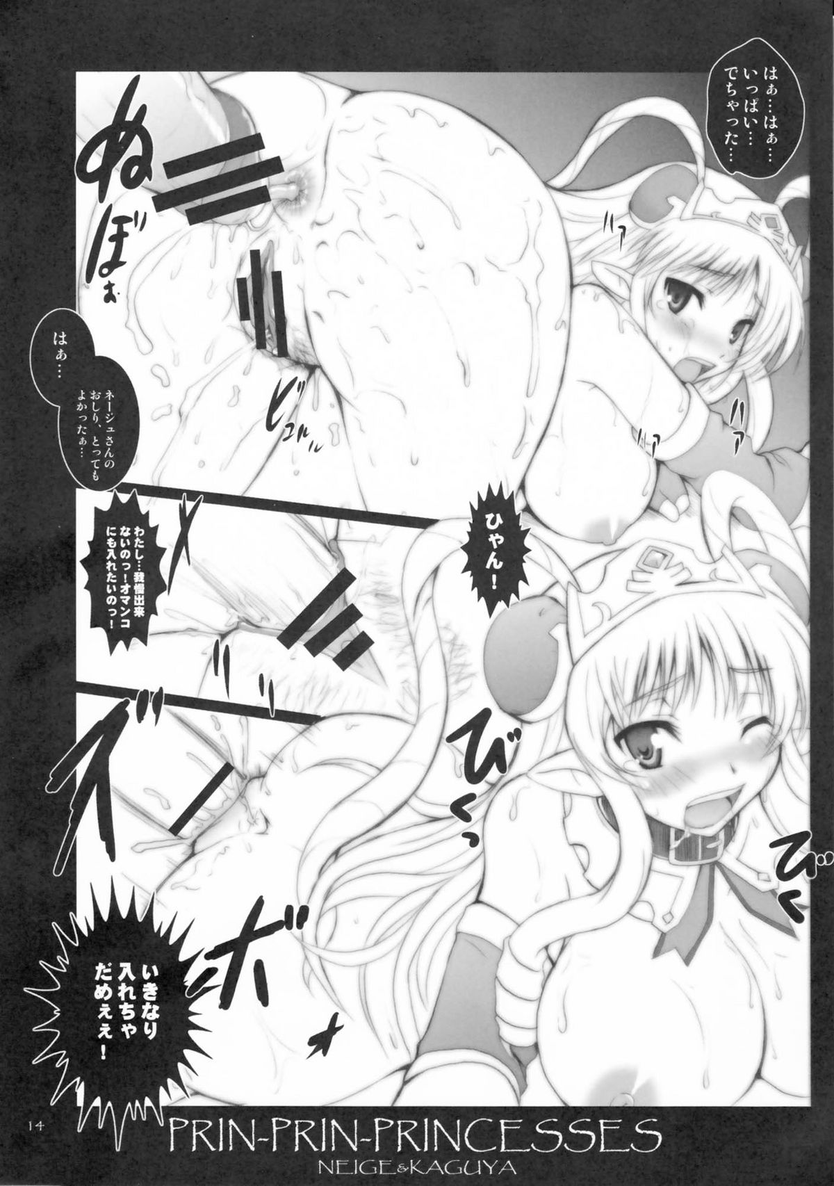 PRIN-PRIN PRINCESSES - Page 14