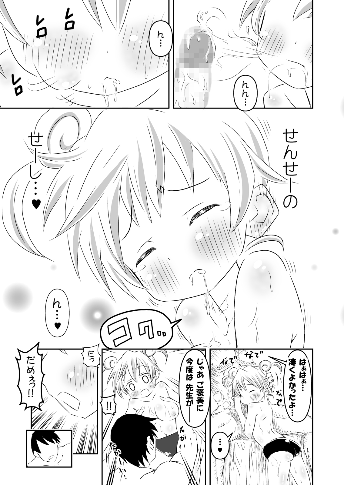 Okkiku narimashita - Page 9