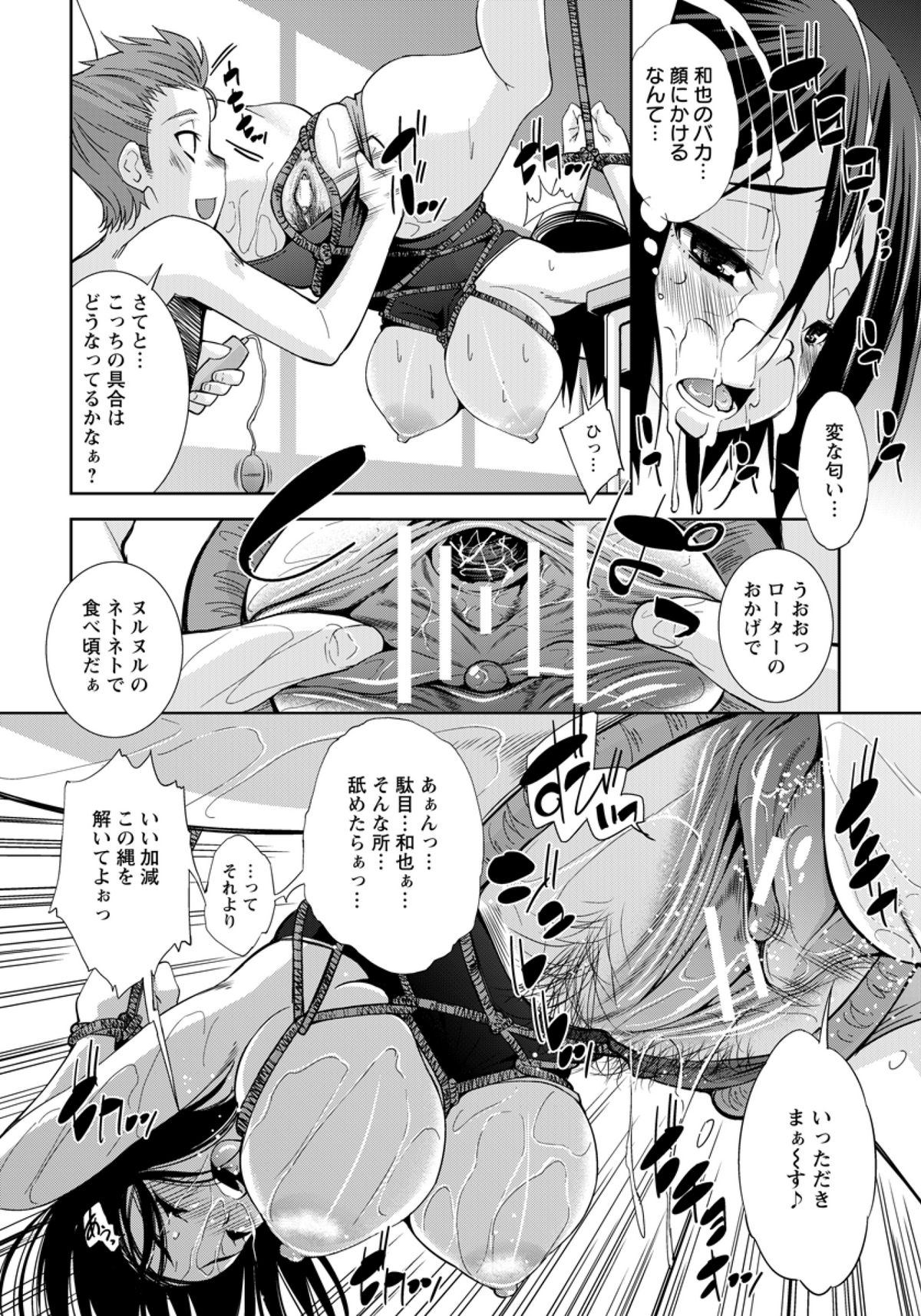 Kouhai Shidou - Page 12
