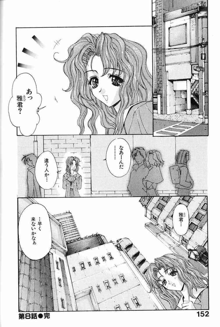 Ai Tenshi - Page 153