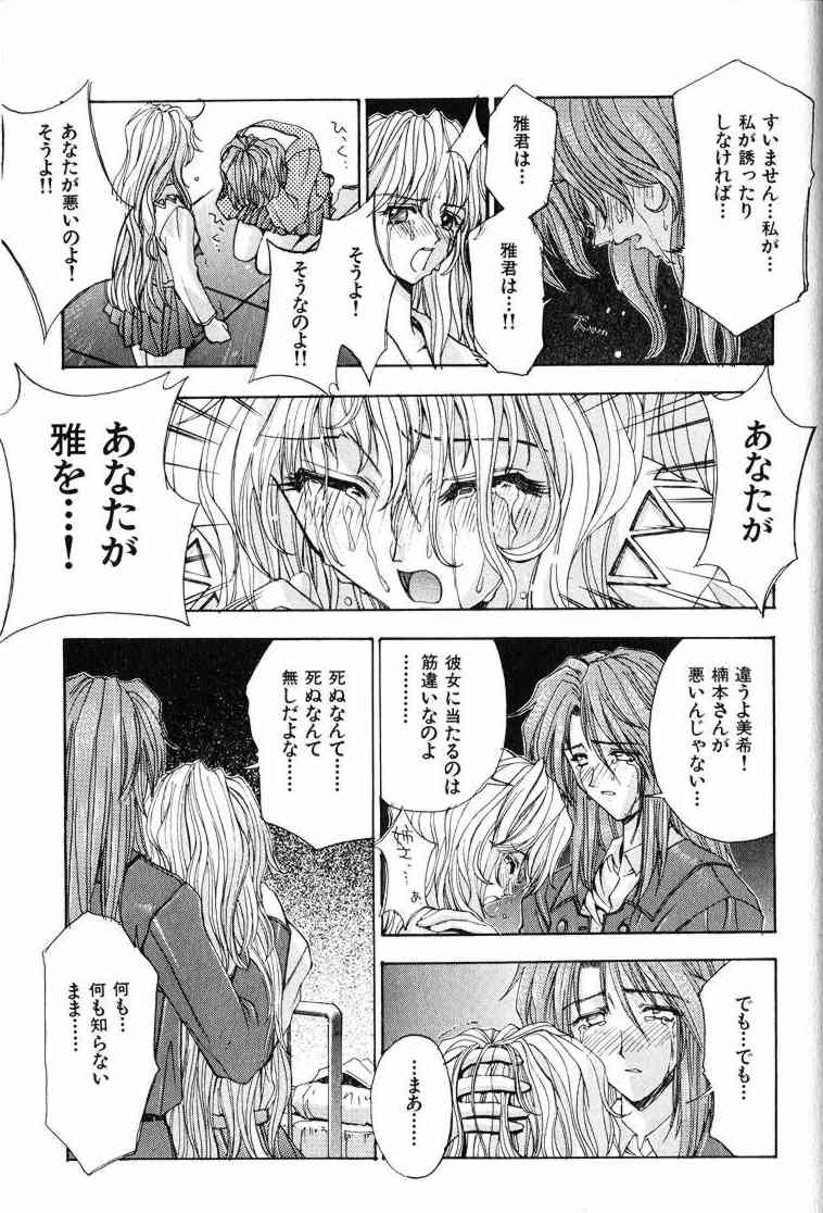 Ai Tenshi - Page 158