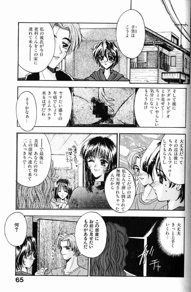 Ai Tenshi - Page 66