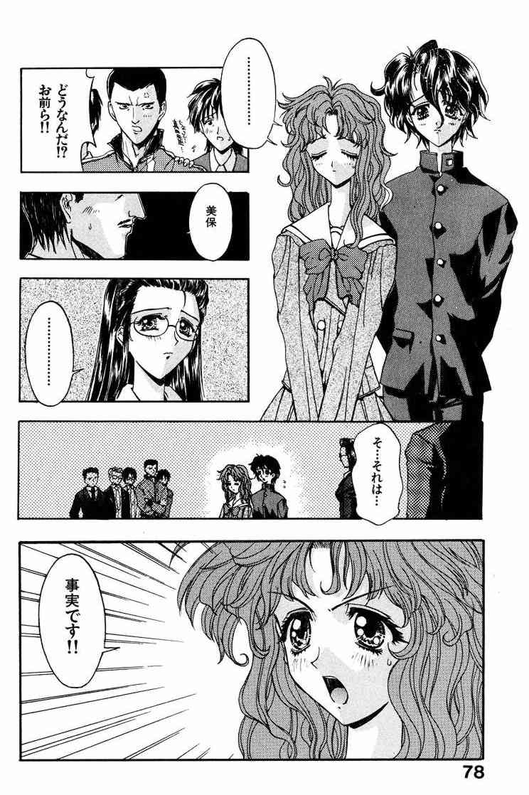 Ai Tenshi - Page 79