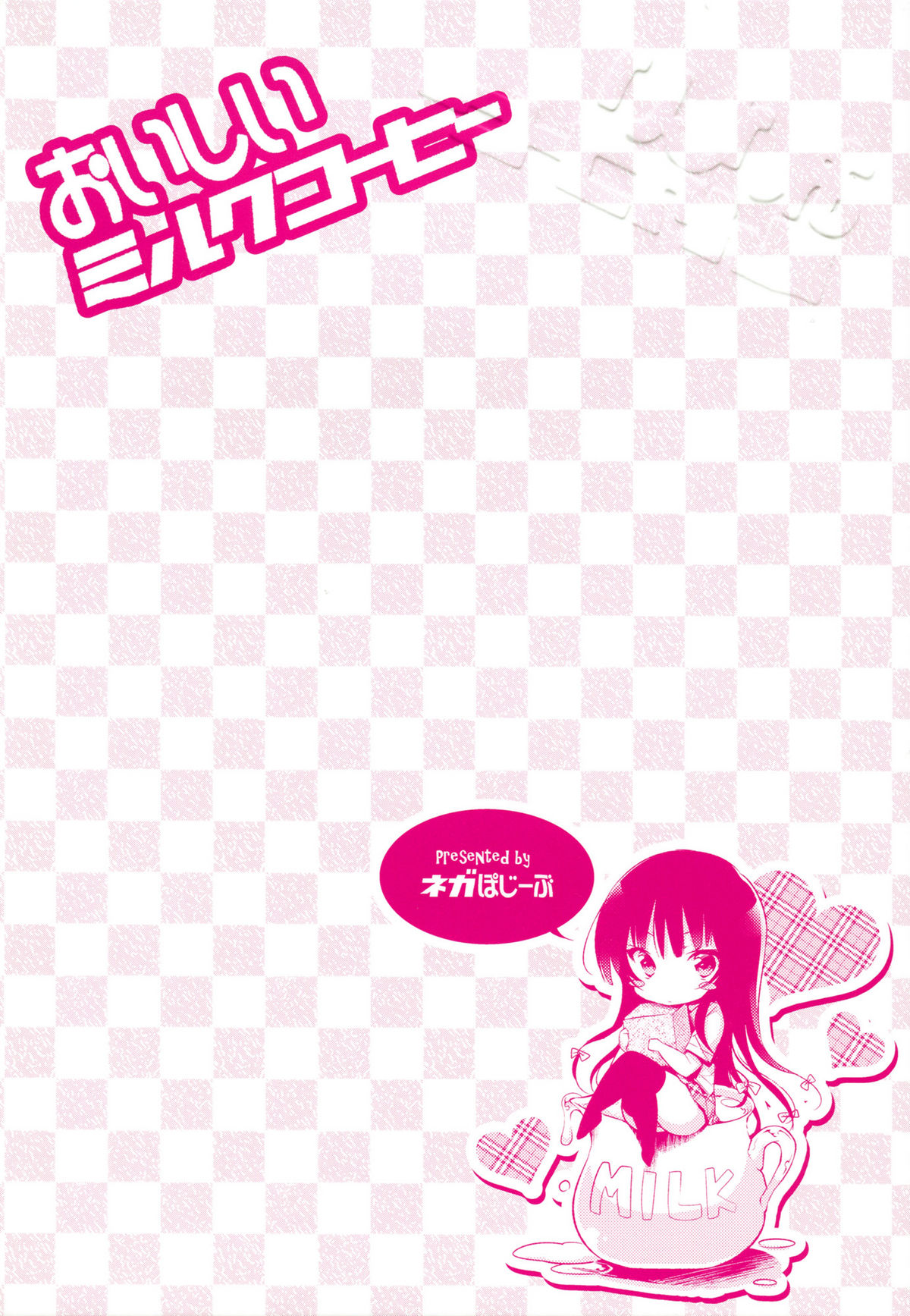 Oishii Milk Coffee - Page 2