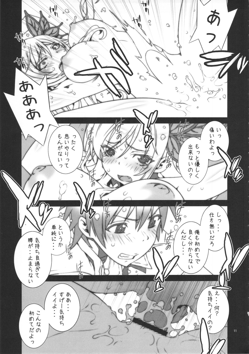 Hagaon - Page 12