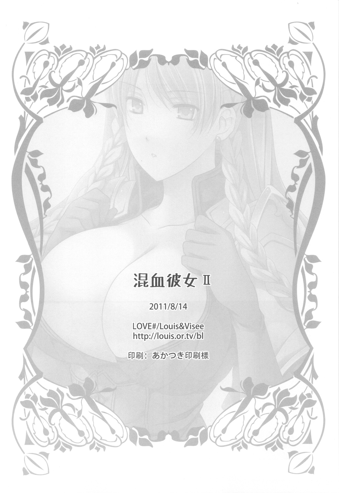 Konketsu Kanojo II - Page 21