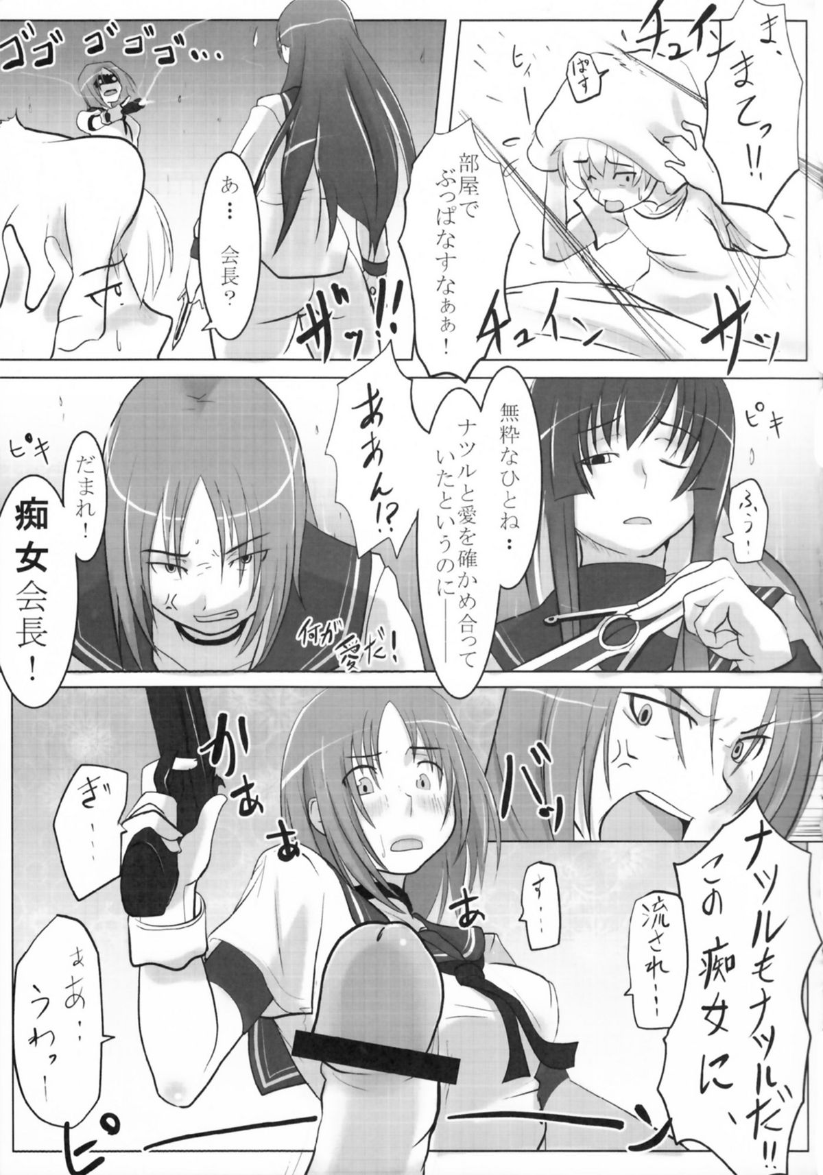 Reversible!? - Page 17