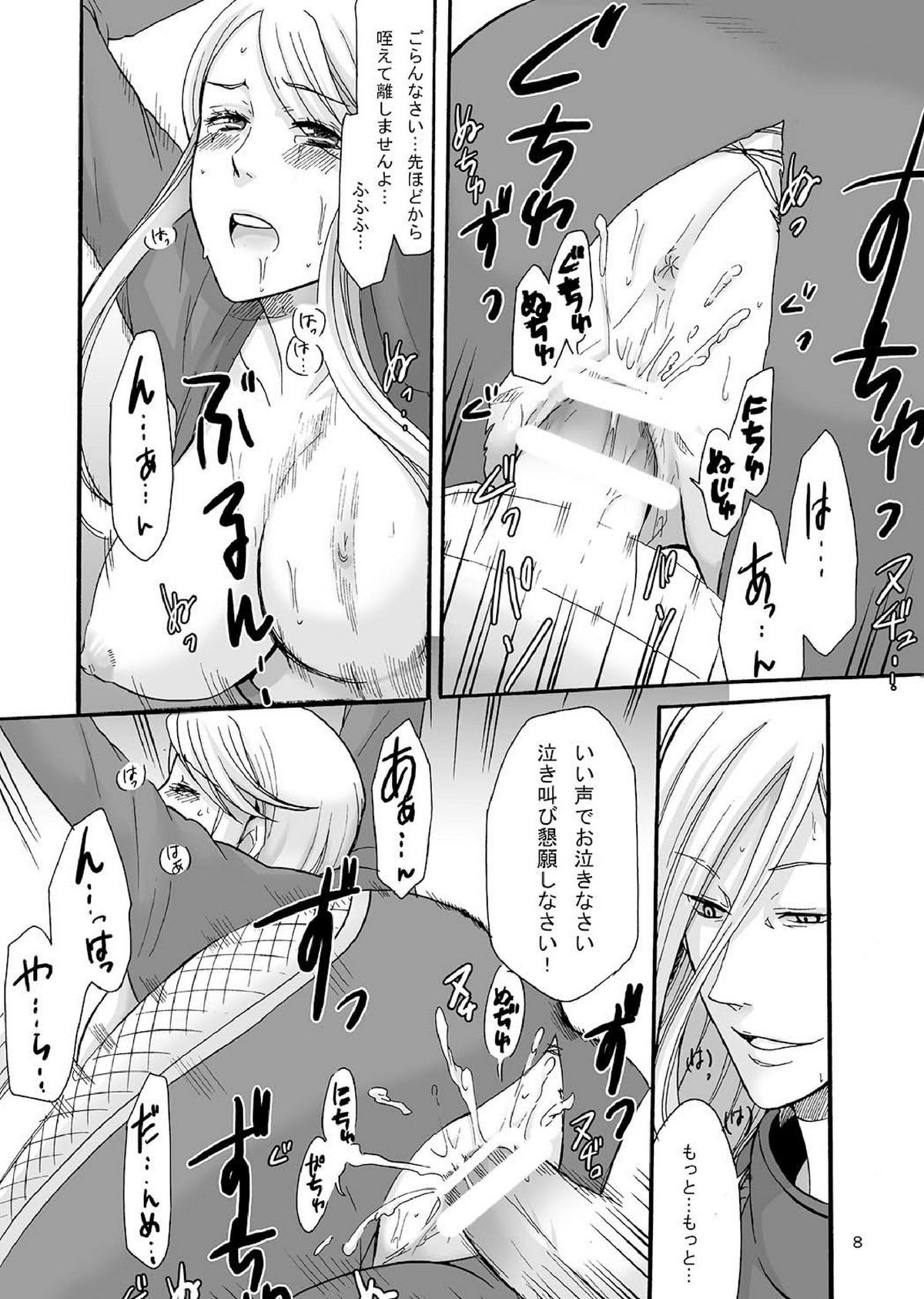 Tekihahon'noujiniari - Page 8