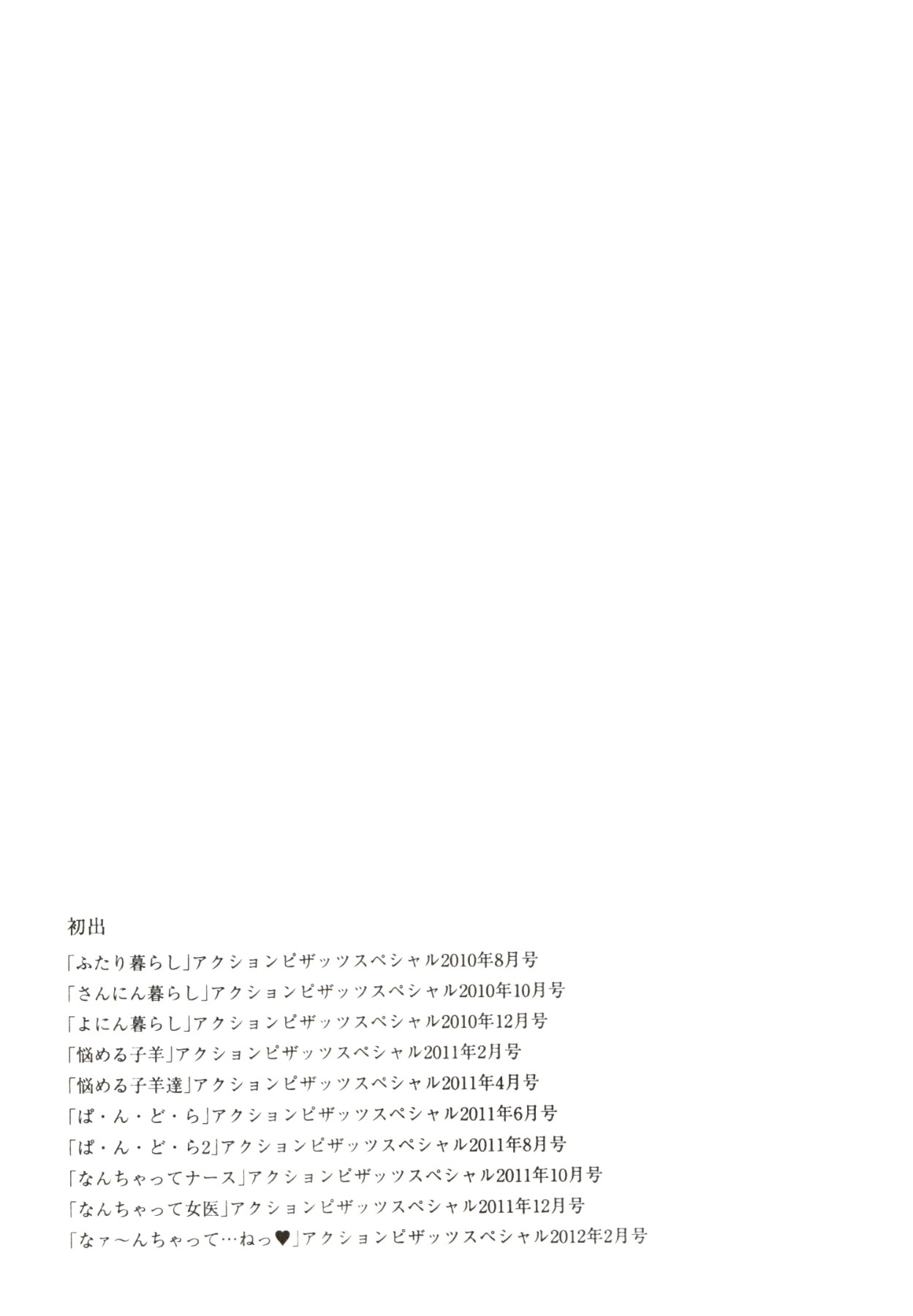 Futarigurashi - Page 189