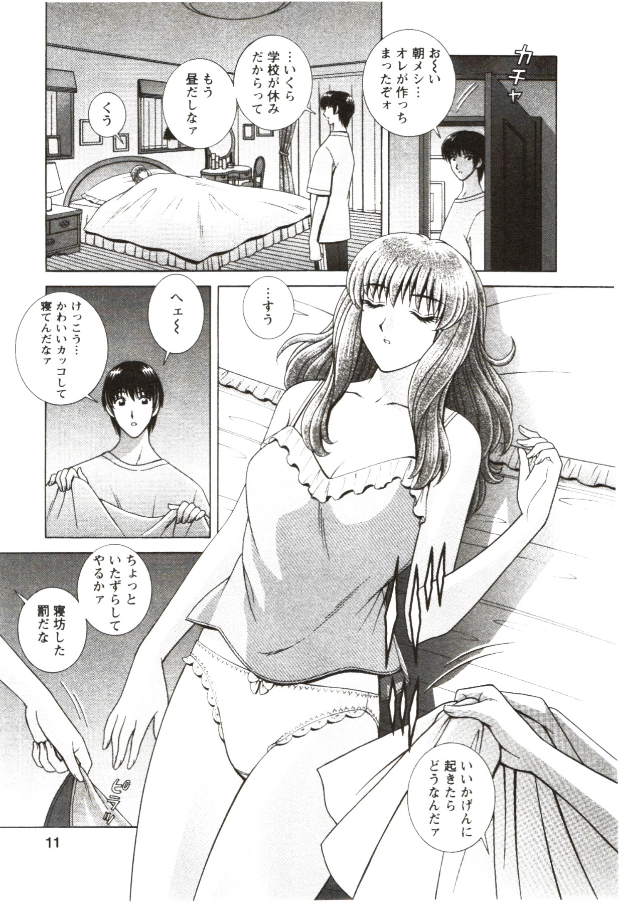 Futarigurashi - Page 9