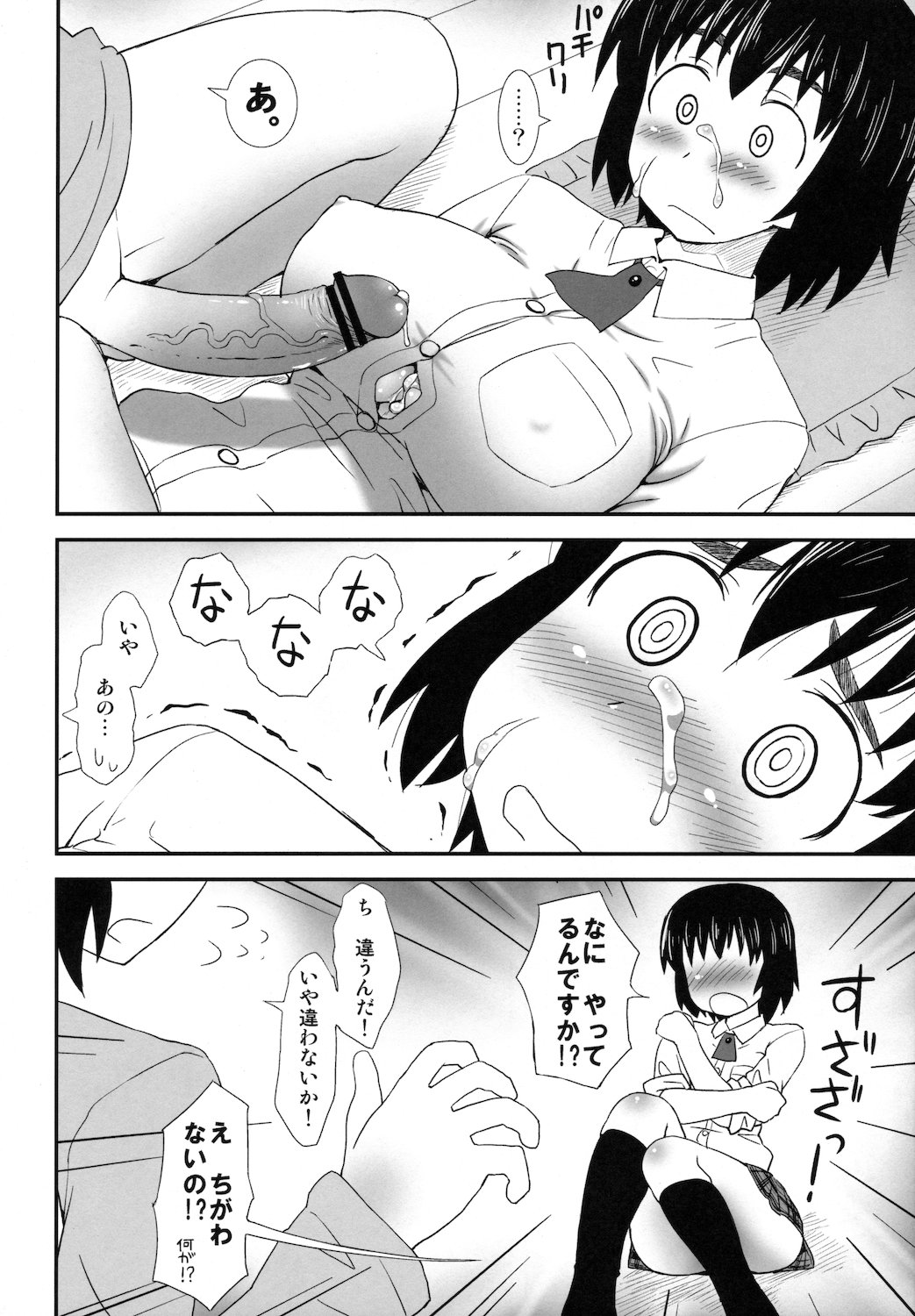 Fuuka to... - Page 22