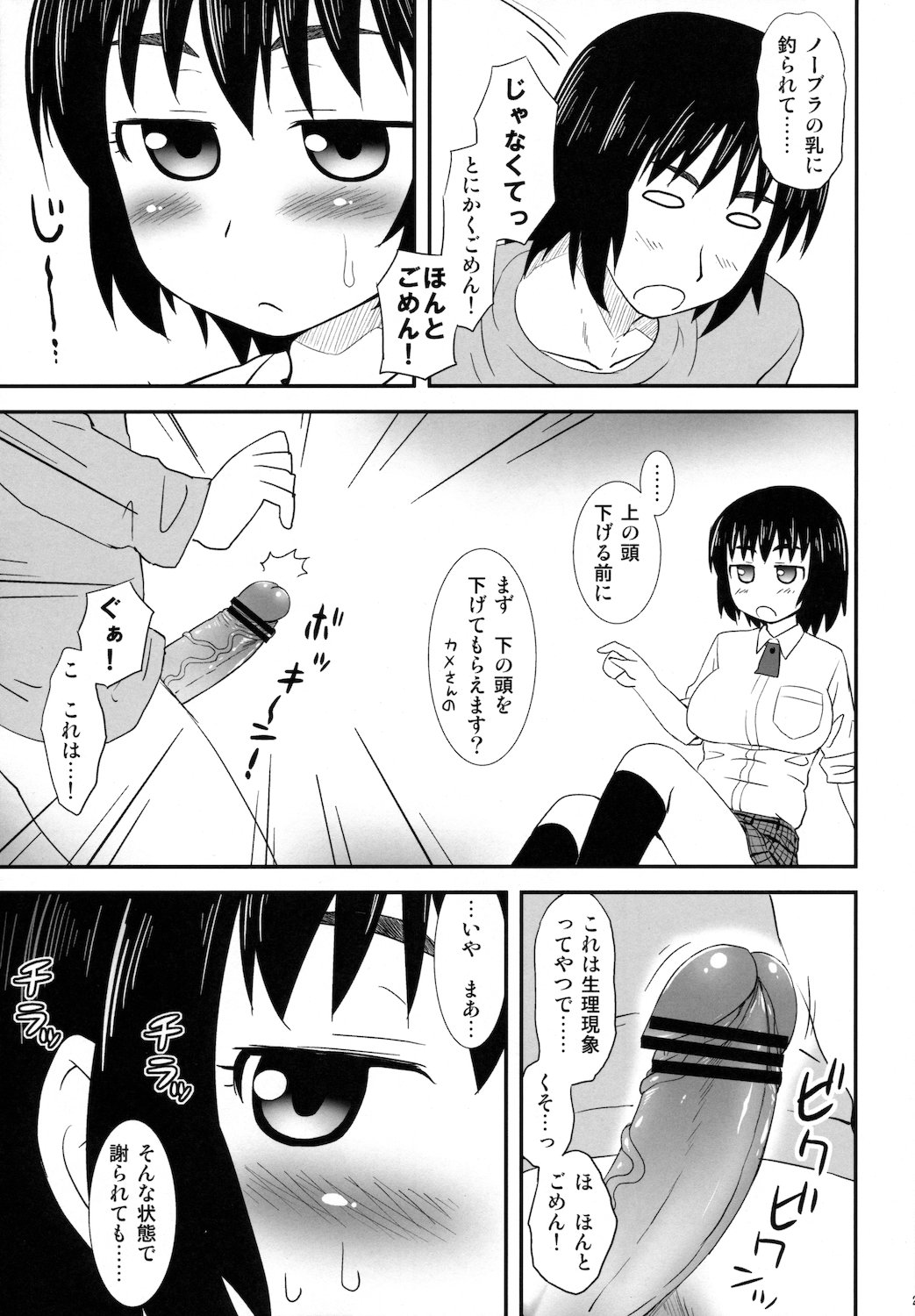 Fuuka to... - Page 23