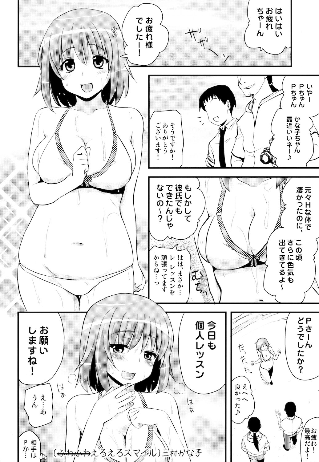 SR Muchimuchi Lesson - Page 22