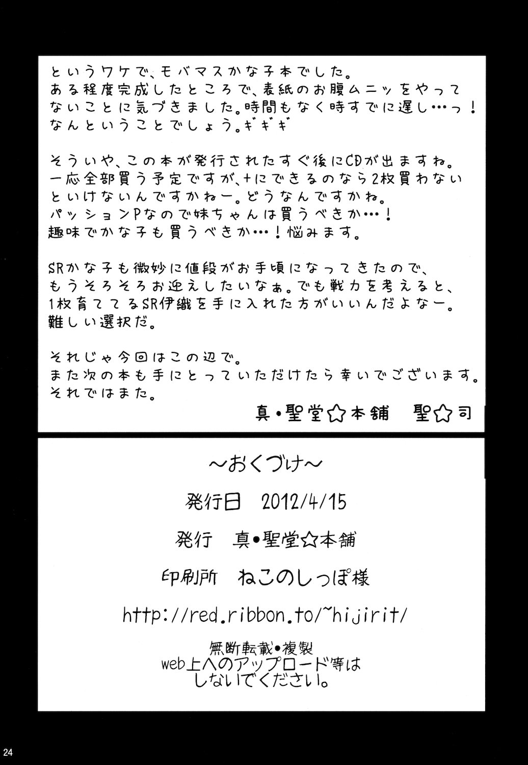SR Muchimuchi Lesson - Page 24