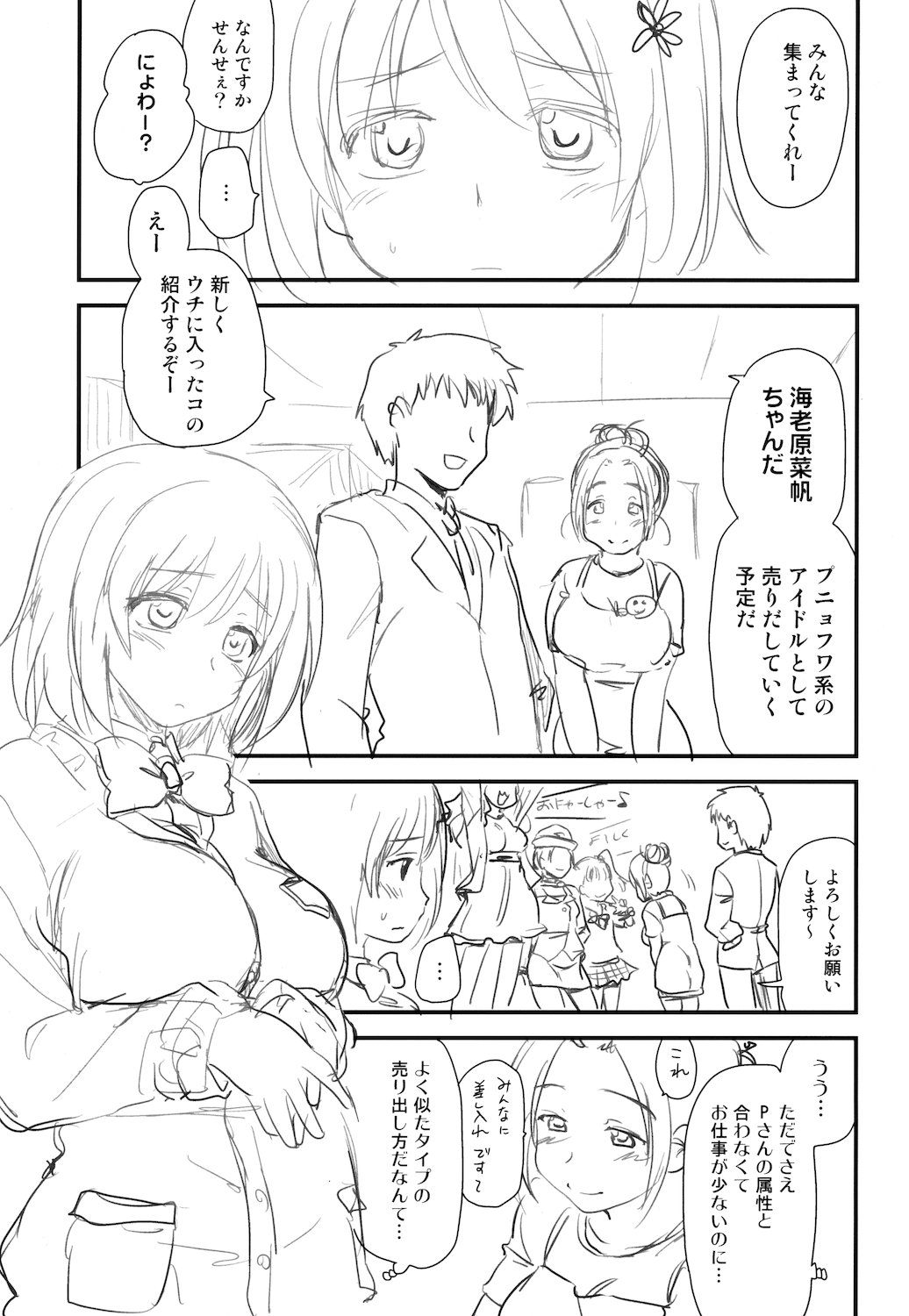 SR Muchimuchi Lesson - Page 25