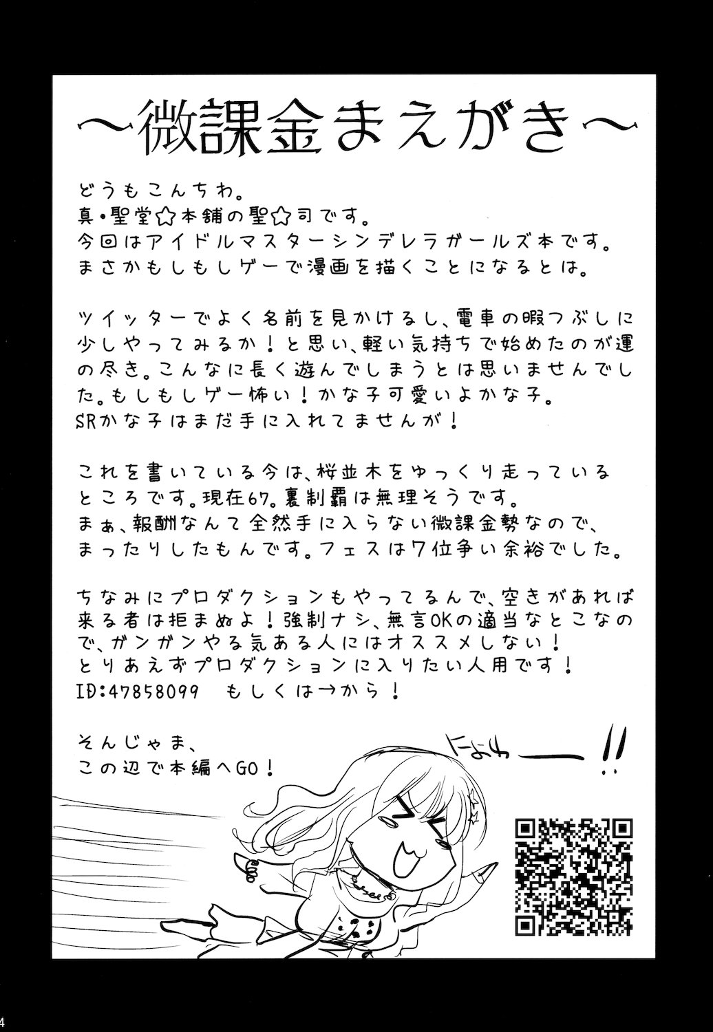 SR Muchimuchi Lesson - Page 4