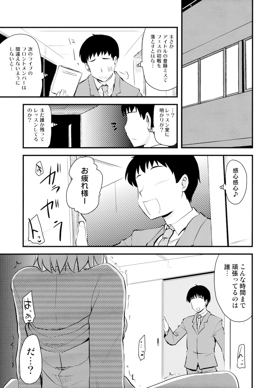SR Muchimuchi Lesson - Page 5