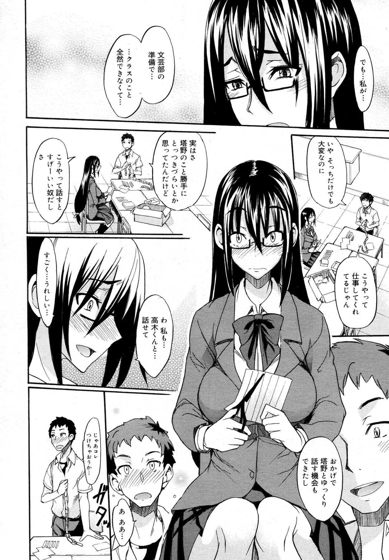 Ookime na Kanojo - Page 10