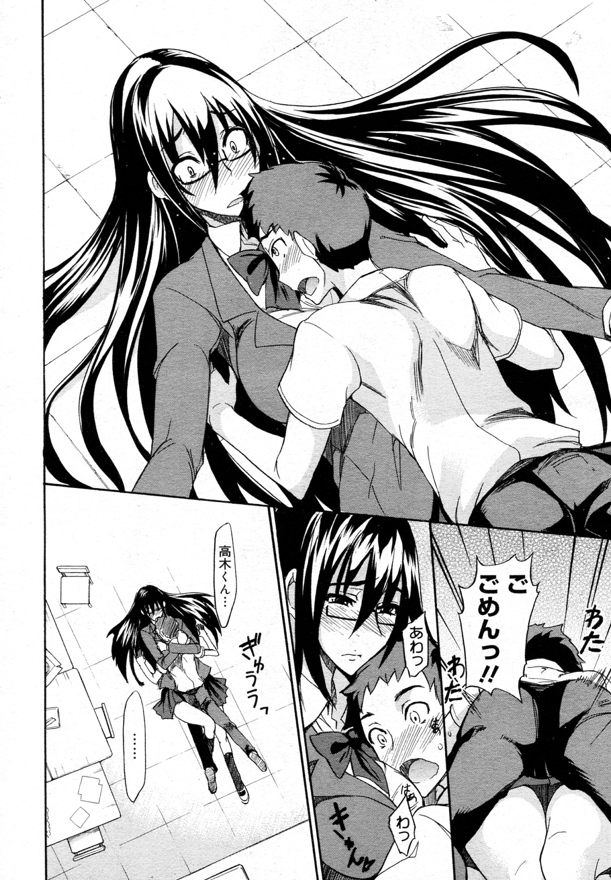Ookime na Kanojo - Page 12