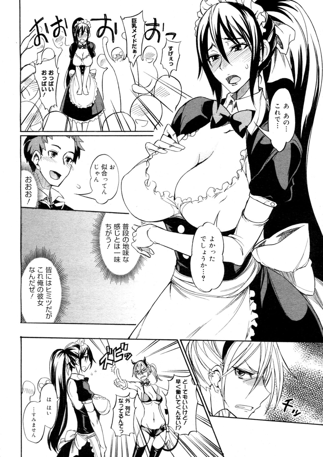 Ookime na Kanojo - Page 24