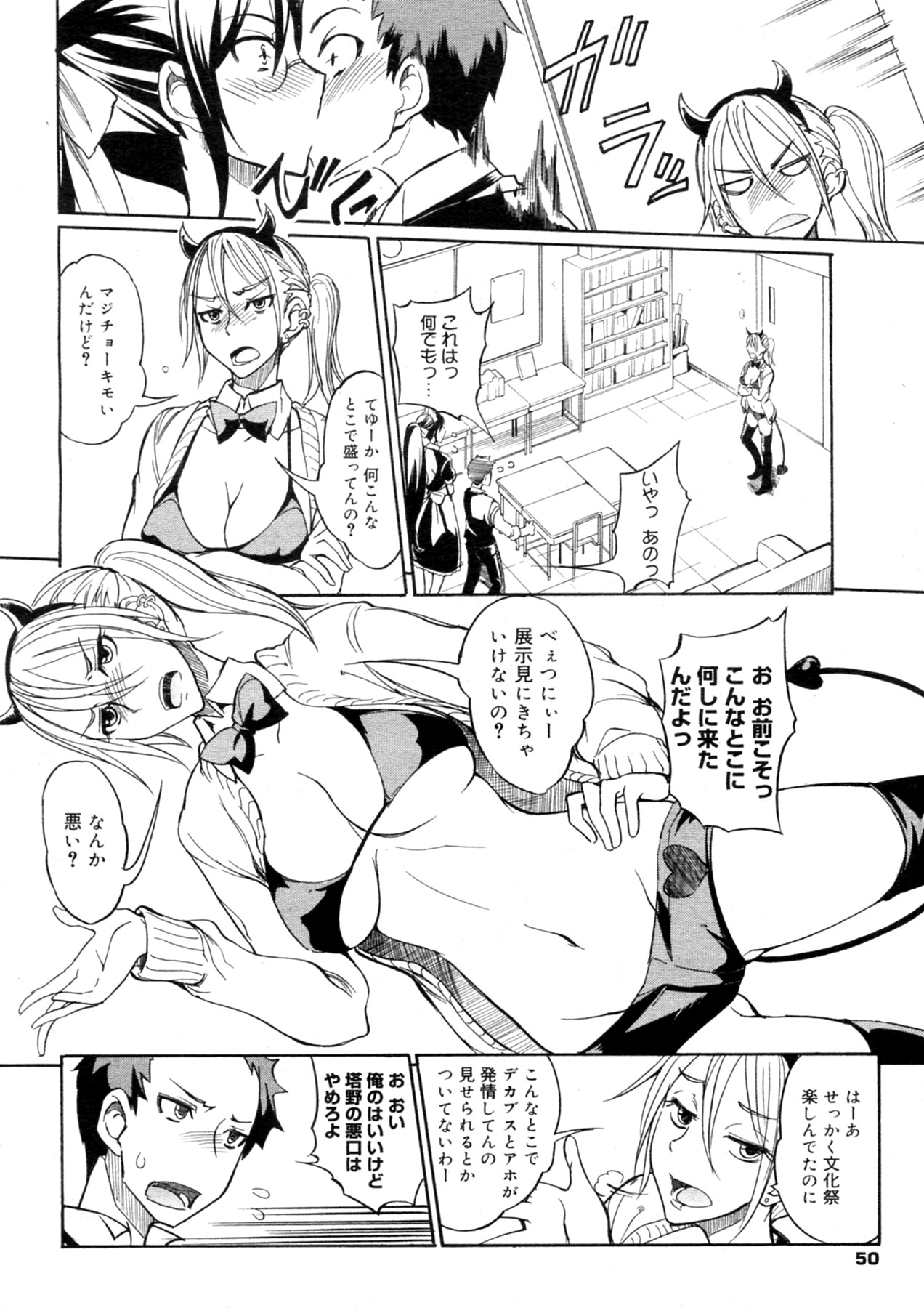 Ookime na Kanojo - Page 28