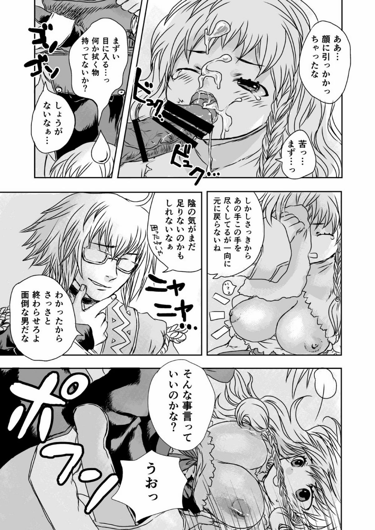 metamorphose - Page 12