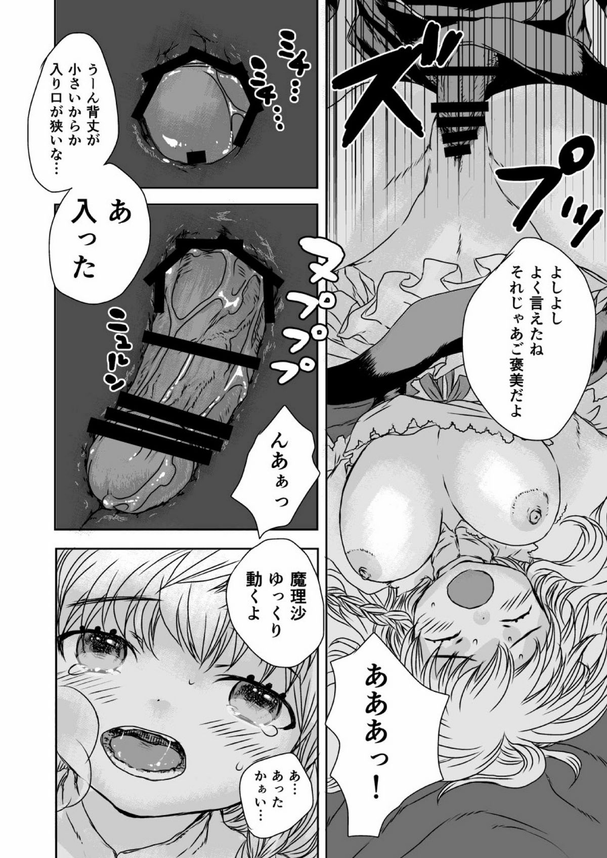 metamorphose - Page 15