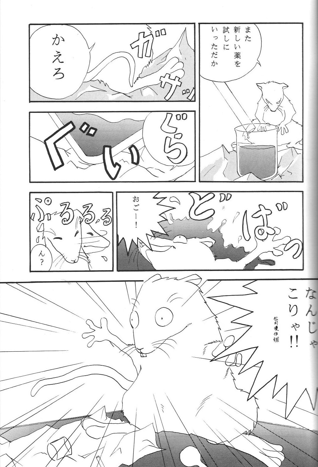 GOTTUI 2 - Page 22