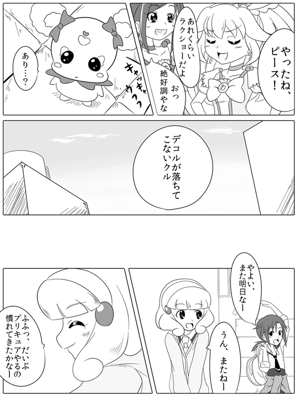 Bad End Peaces - Page 3