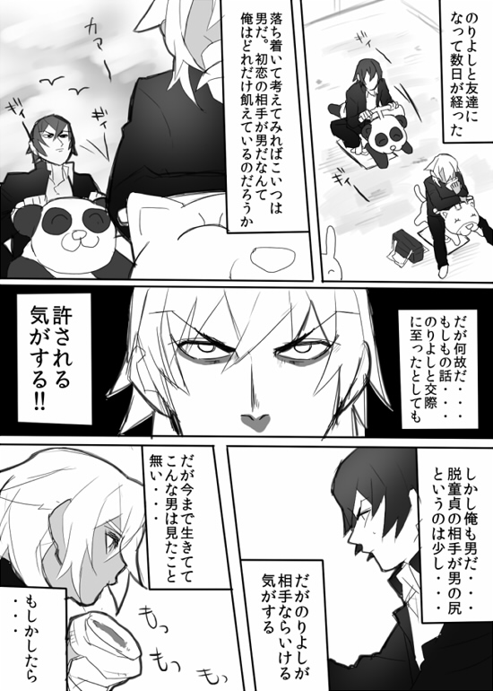 のりよしとの出会い - Page 12